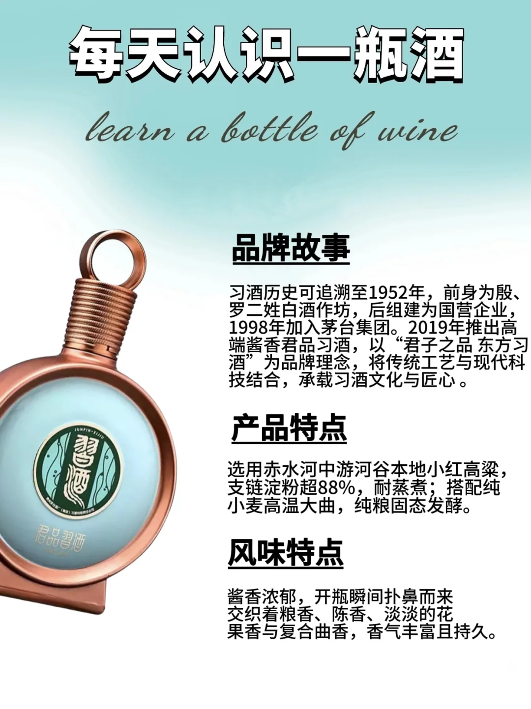 No.11 每天认识一款酒|君品习酒