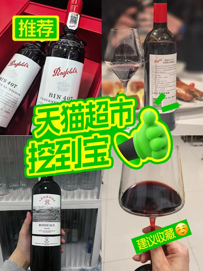 天猫超市葡萄酒之旅：舌尖上的奢华舞会