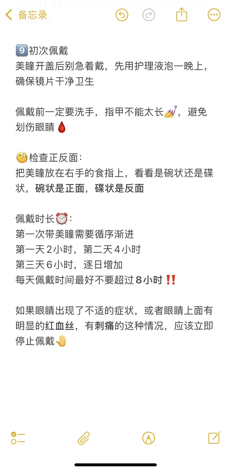 因为带美瞳进医院了