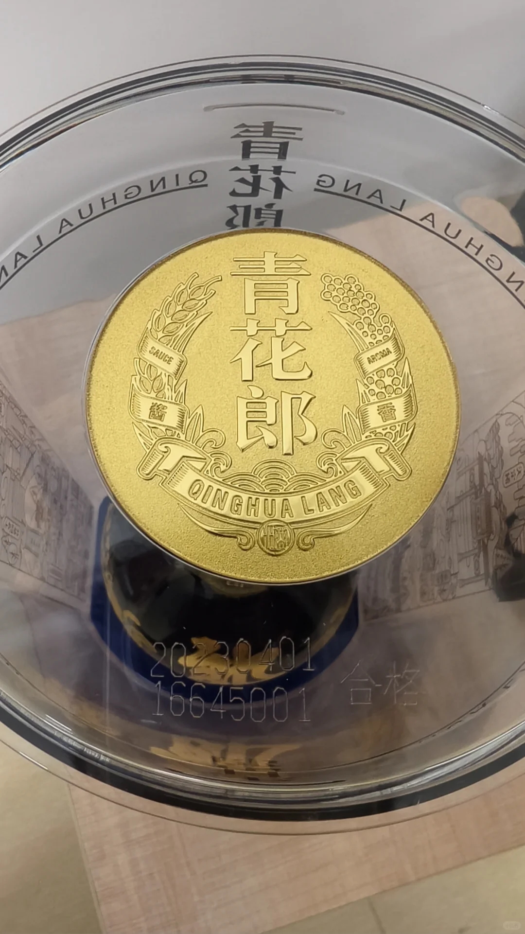 朋友送的青花郎，对吗？