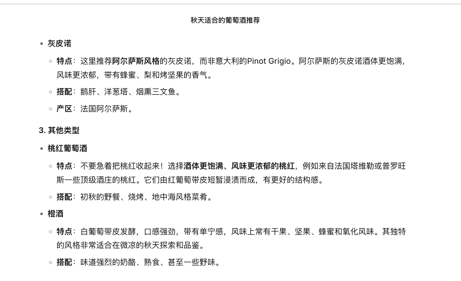 当我问deepseek 秋天适合喝什么葡萄酒时?