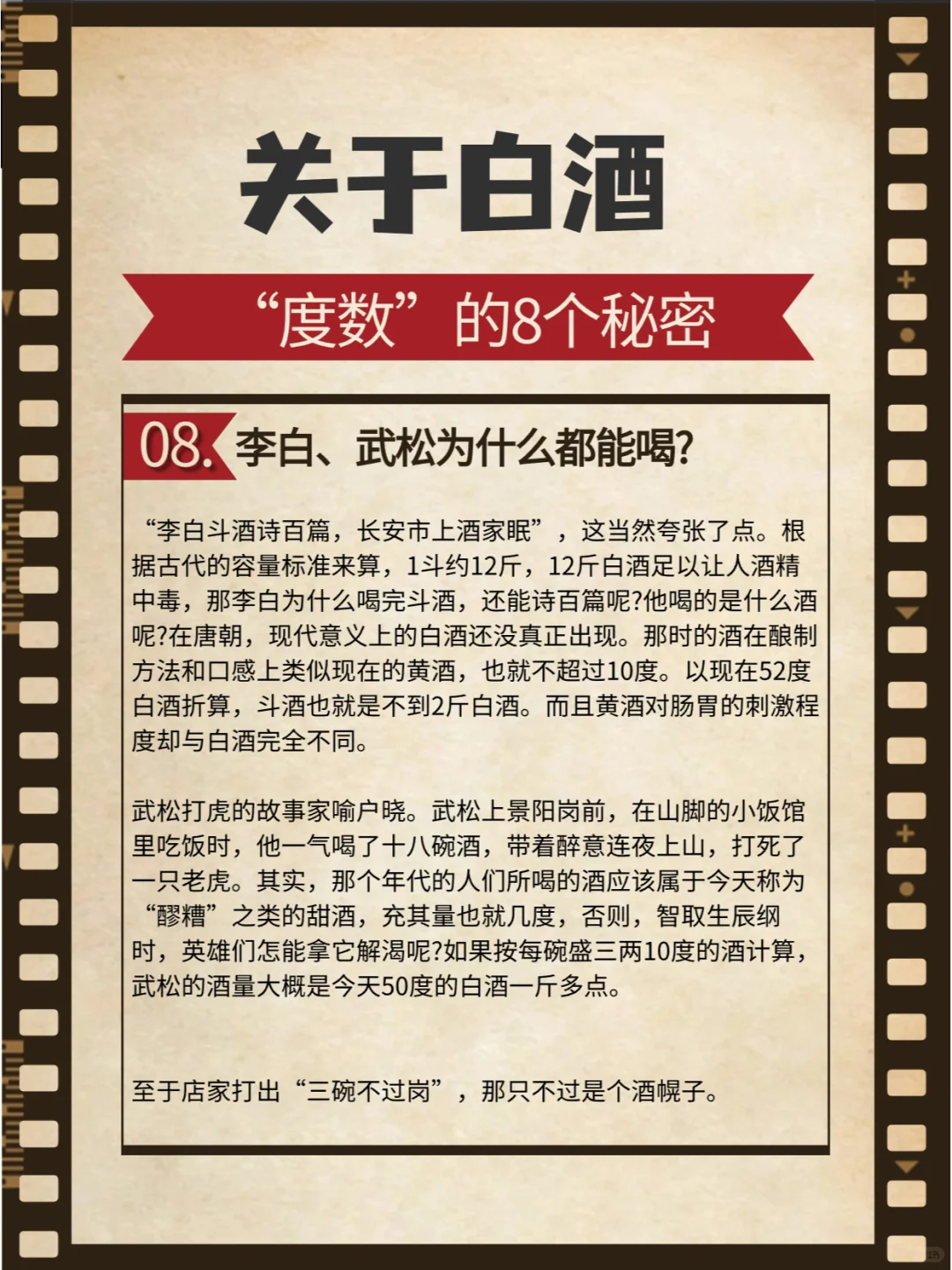 ?关于白酒“度数”的8个秘密?