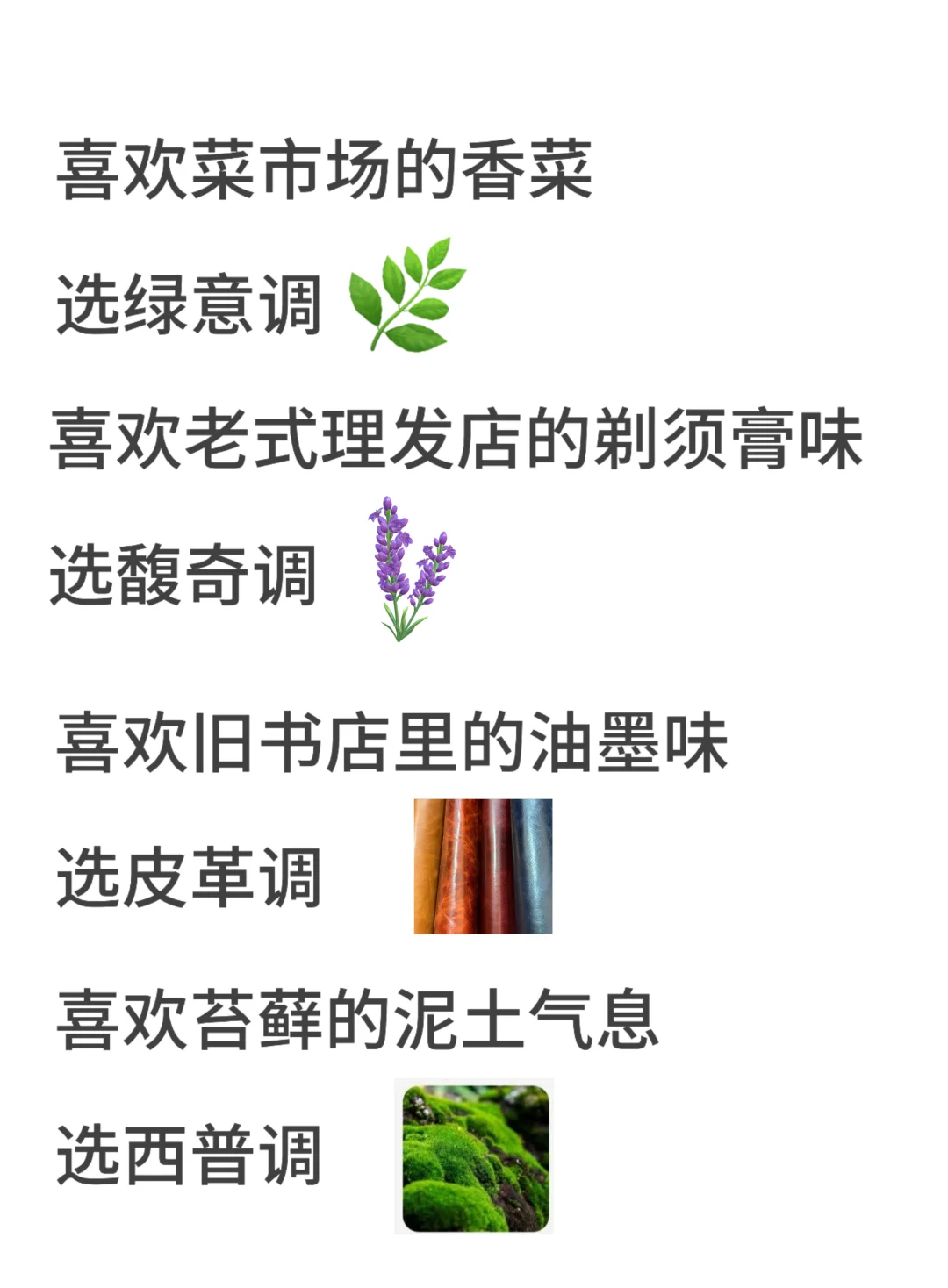 买香水很简单，香调大白话攻略来啦