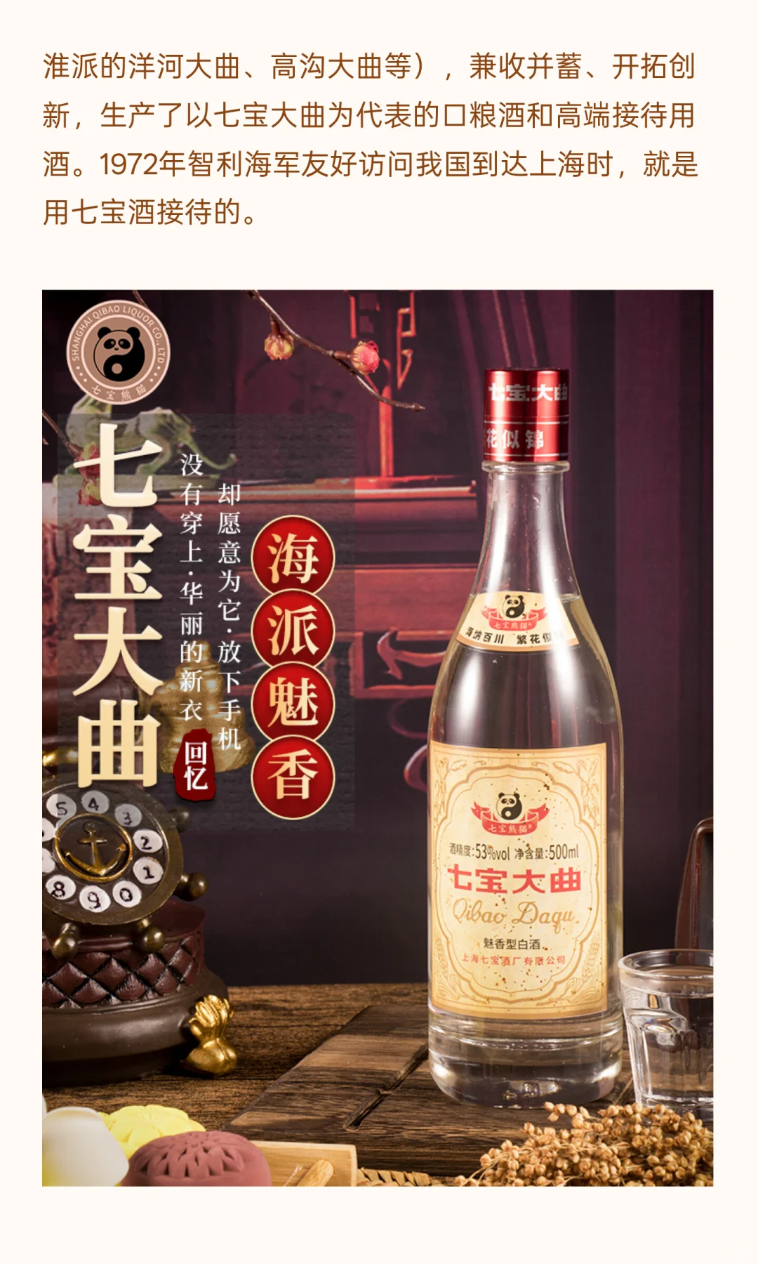 推荐一款上海人自己的白酒