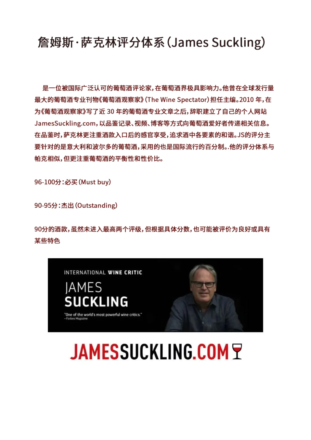 葡萄酒常见评分