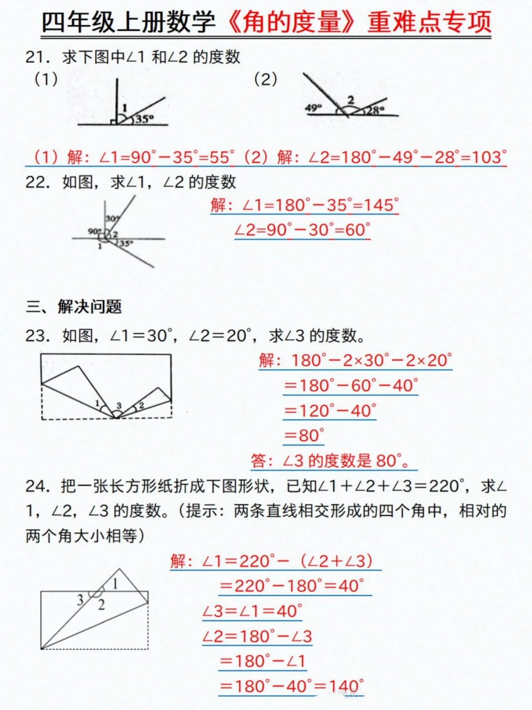 四上数学《角的度量》全部练会，开学稳前三