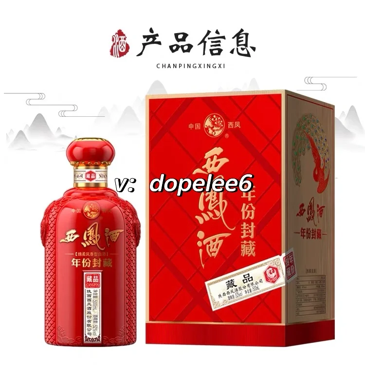 墨尔本，西凤酒·年份封藏