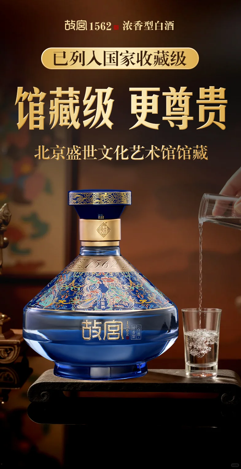 故宫酒！非常高端