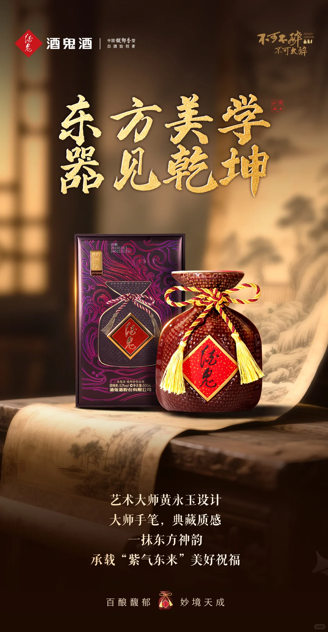 酒鬼研酒所 I 紫坛迎贵客，馥郁品东方