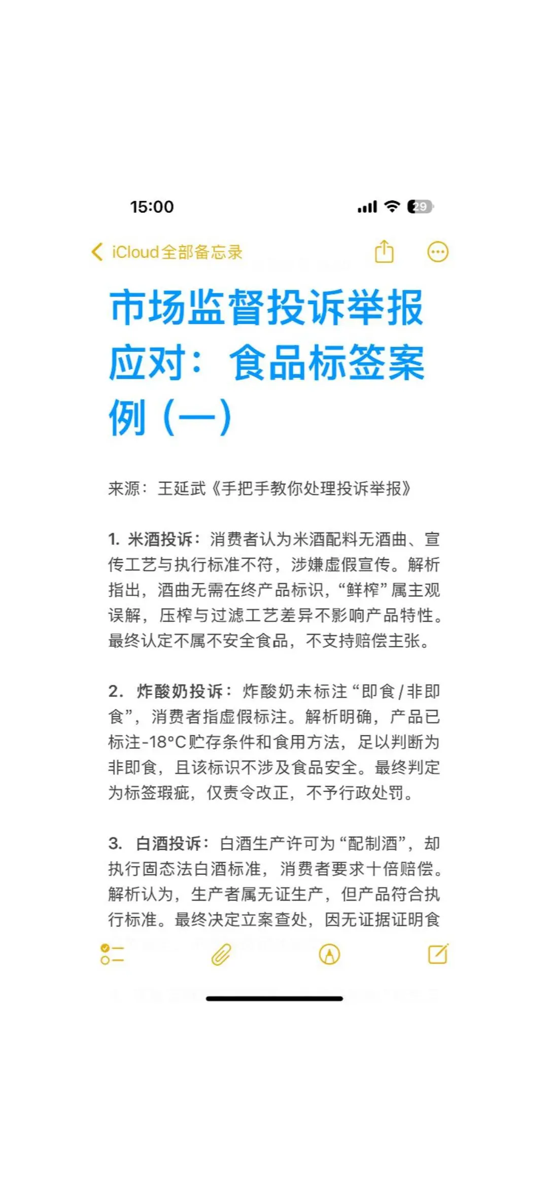 市场监督投诉举报应对：食品标签案例（一）
