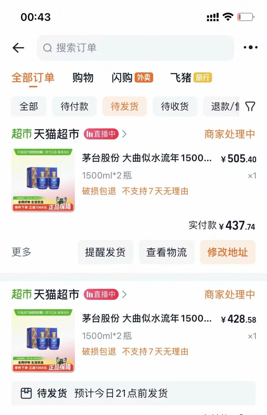 凌晨，贵州大曲似水流年放漏