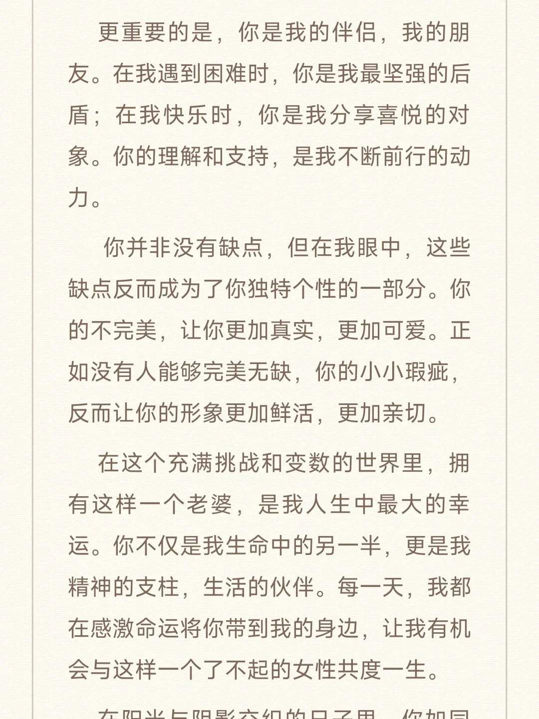 老公写给我的表扬信