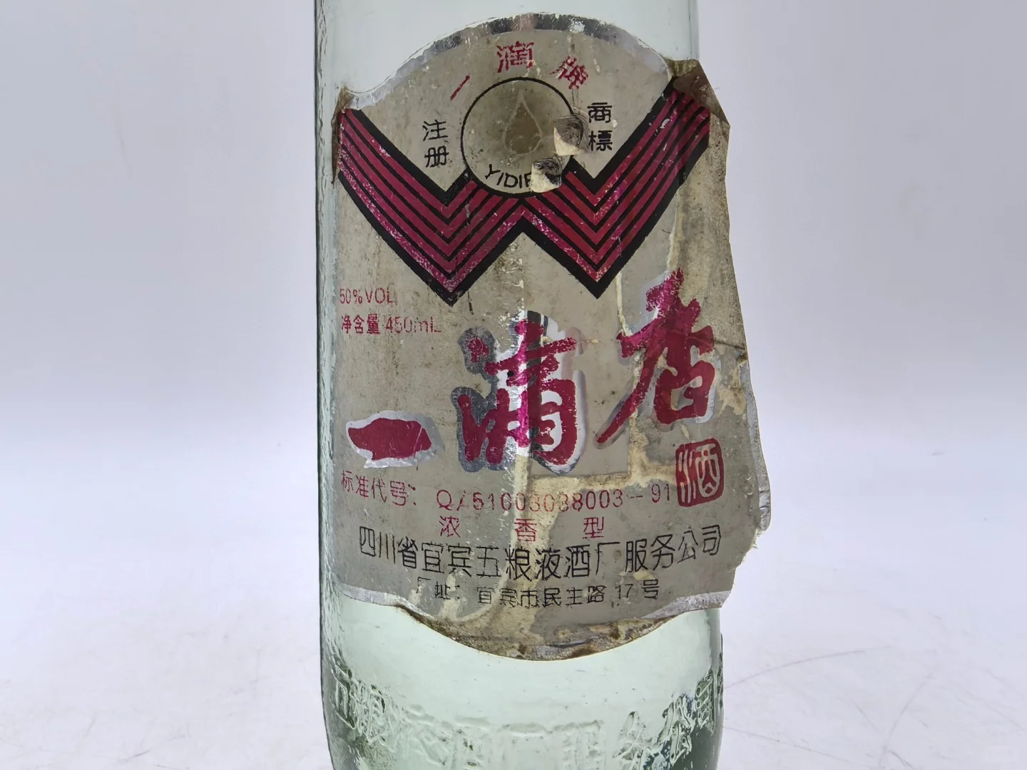 90年代五粮液一滴香低价出一瓶?450