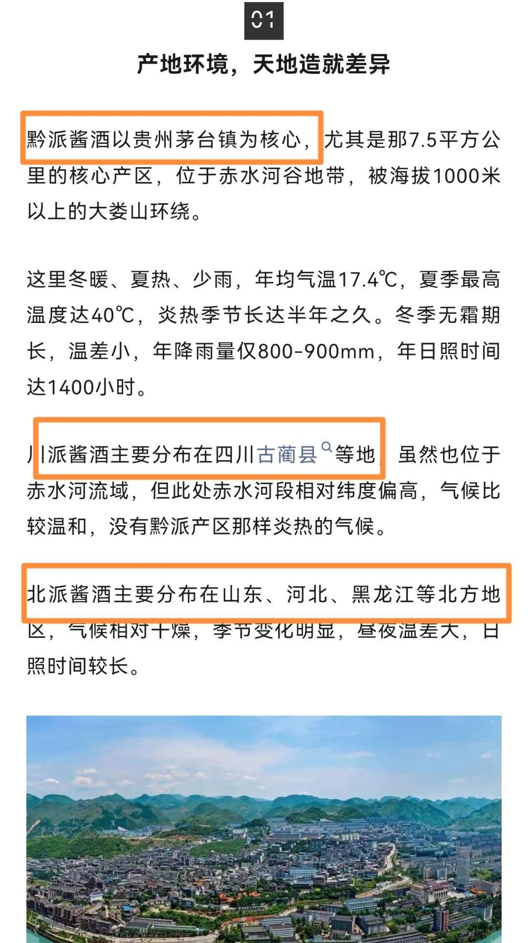 酱香酒三大流派对决：黔派、川派、北派有何