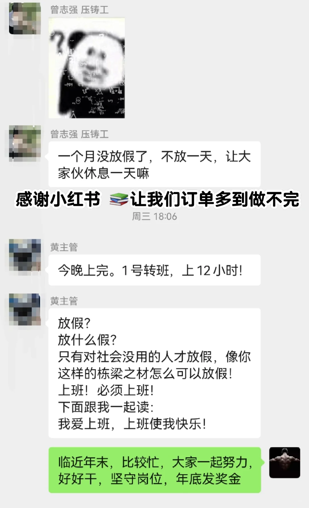 感谢小红?让我们订单多到做不完