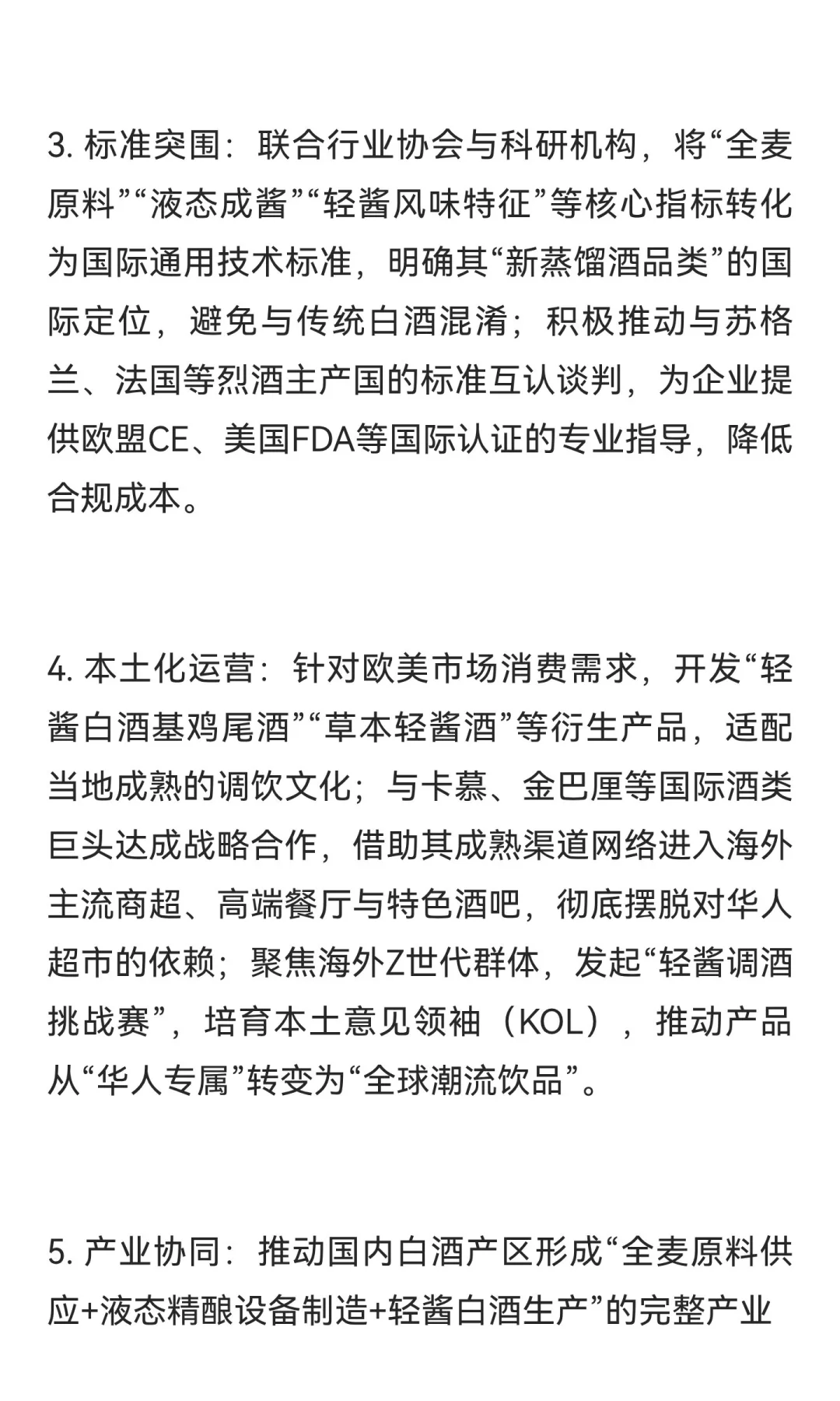 从清酱到轻酱：中国新潮白酒的存量突围与国