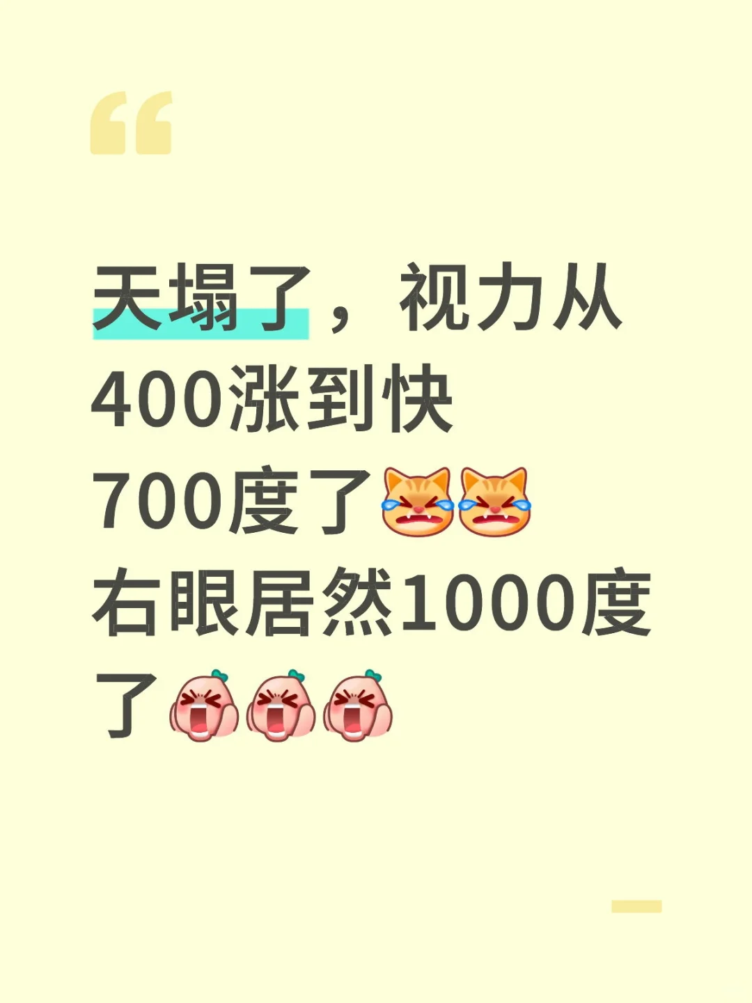 开启视力拯救计划?