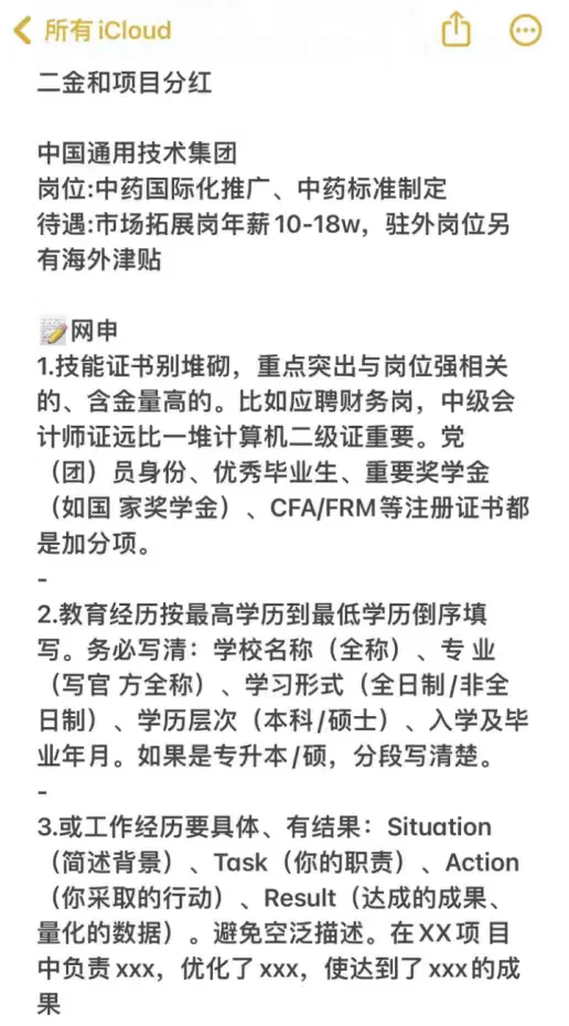 中药学专业必投央国企——秋招篇