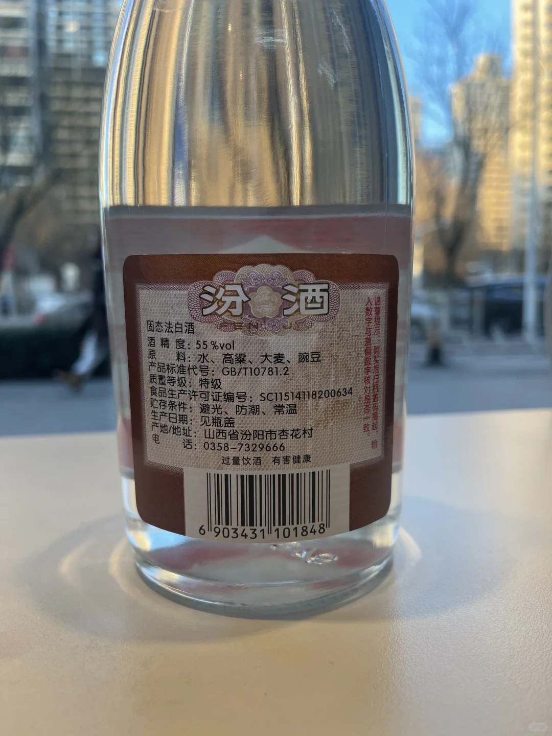 山姆会员超市—汾酒