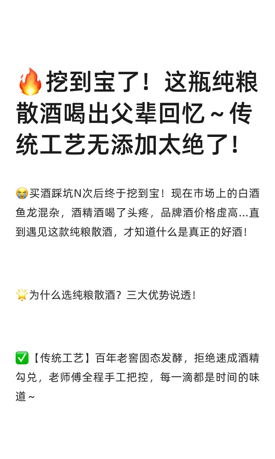 ?挖到宝了！这瓶纯粮散酒喝出父辈回忆～