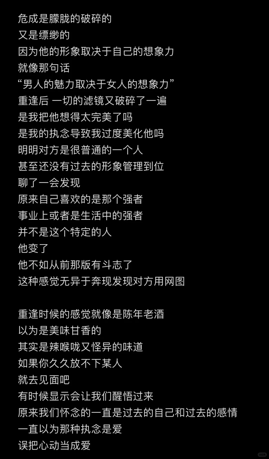 为什么危成重逢后反而释然了