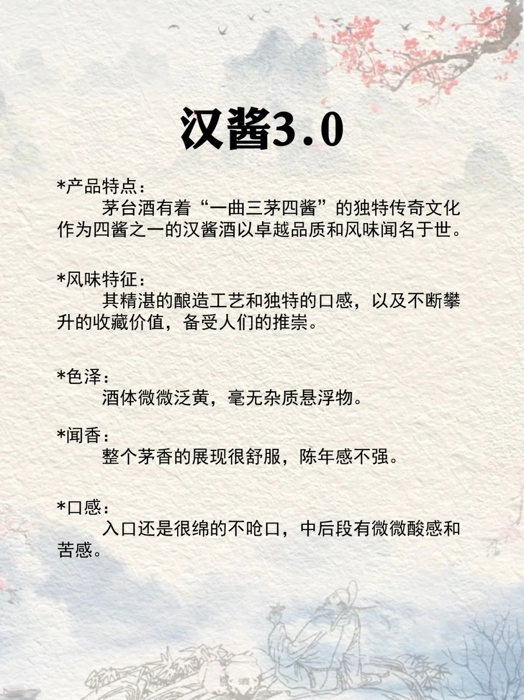 NO.89每天认识一款酒︱汉酱3.0