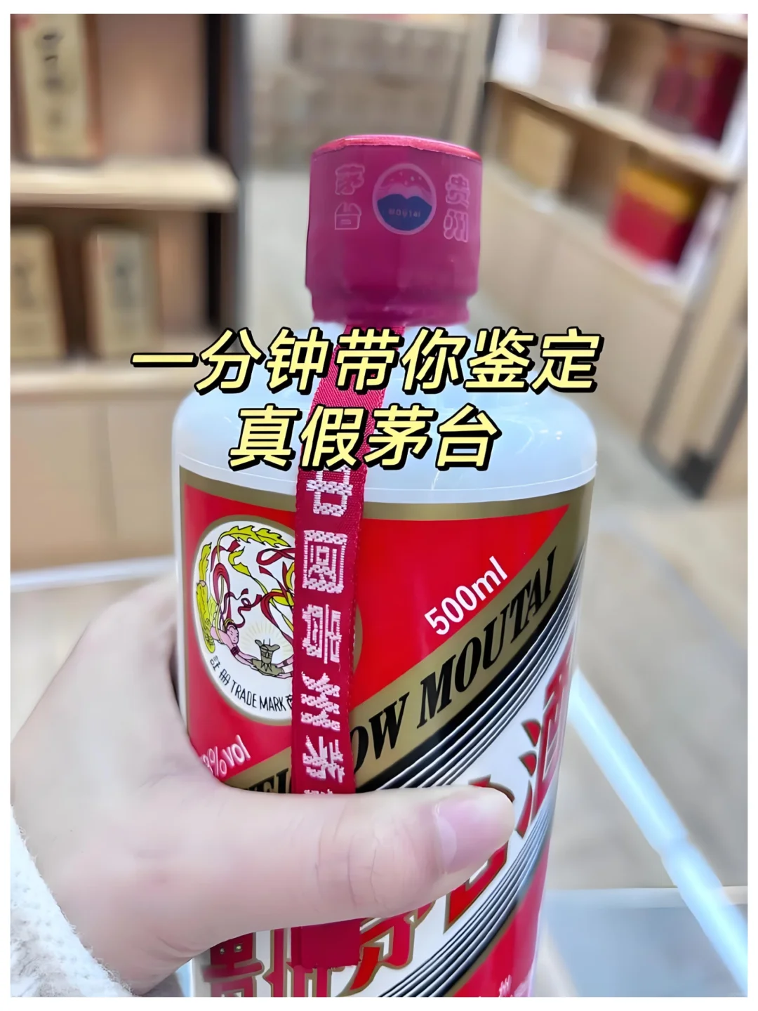 一招教你鉴别“真假茅台”建议收藏备用?