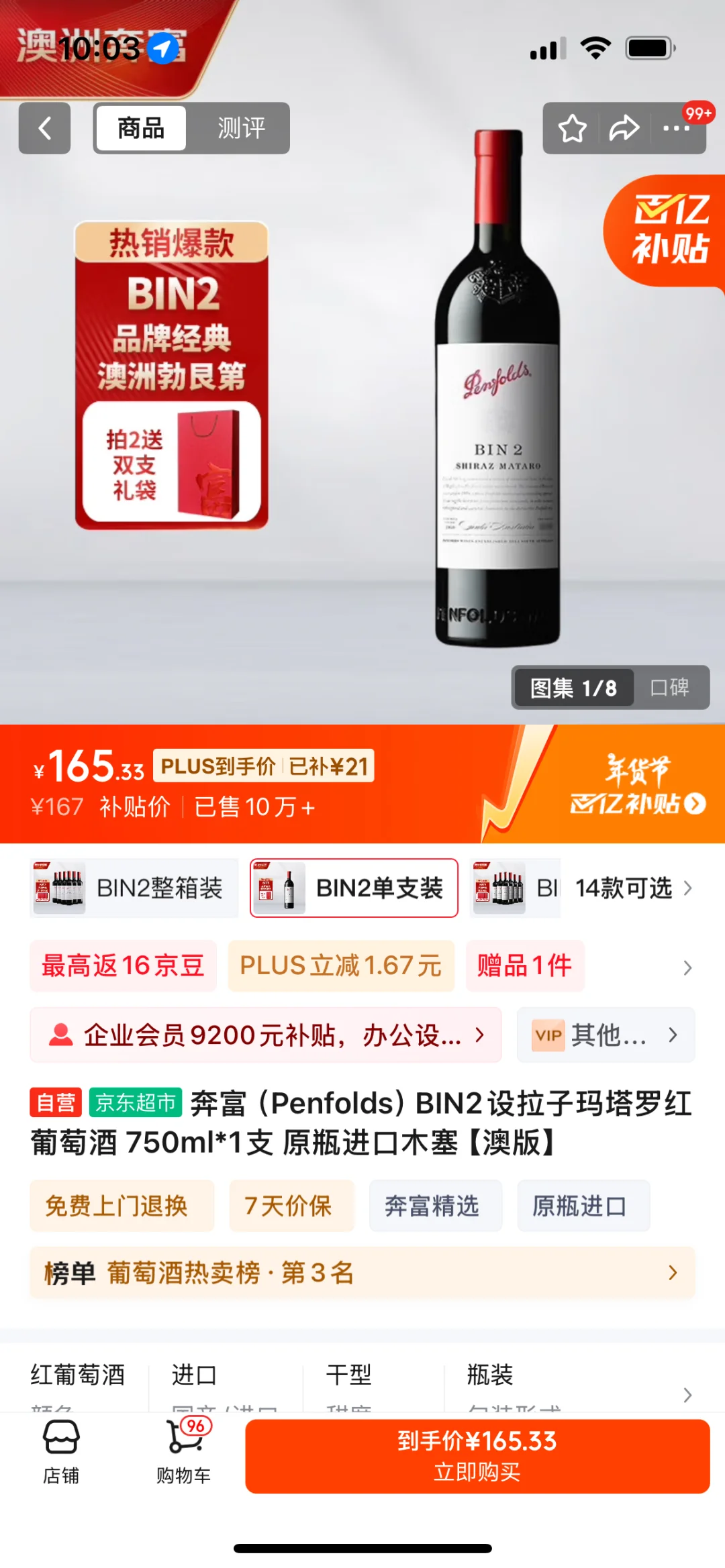 山姆奔富比京东贵一倍，315喊的什么性价比