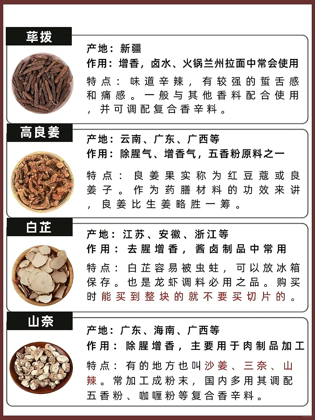 常见香料区别及作用