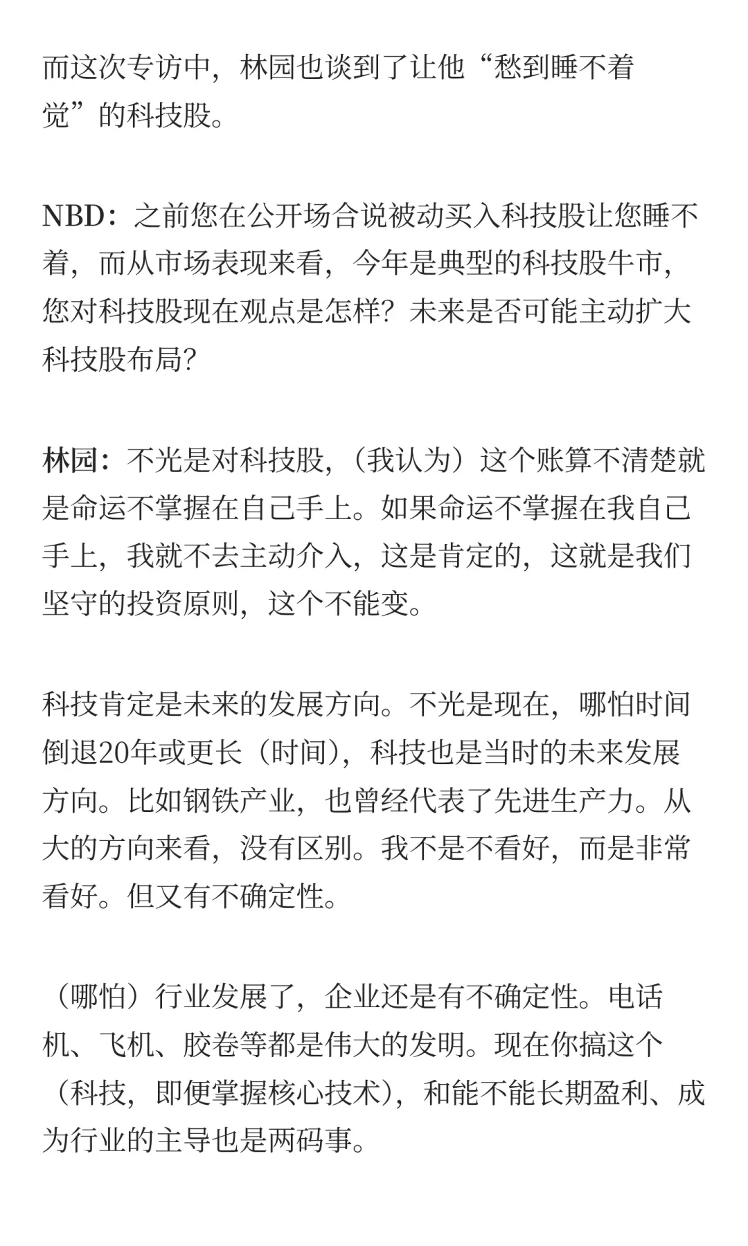 林园回应牛市亏钱 坚持白酒是“快乐需求”