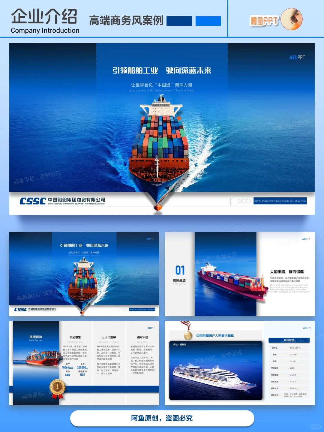 高端商务风，中国船舶集团企业介绍PPT