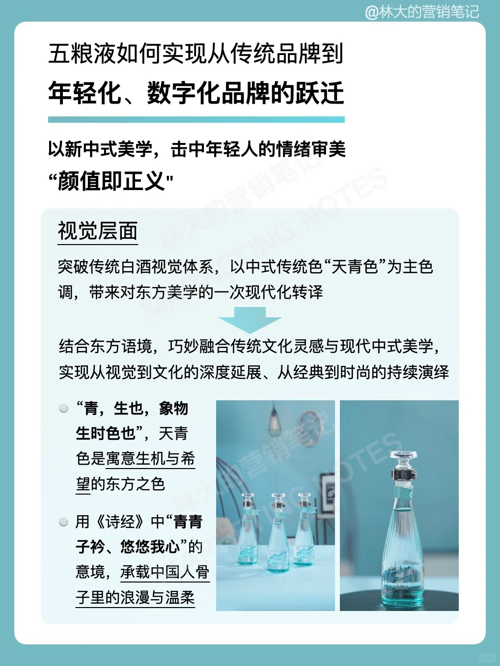 五粮液如何以酒见情,触达年轻消费群体?
