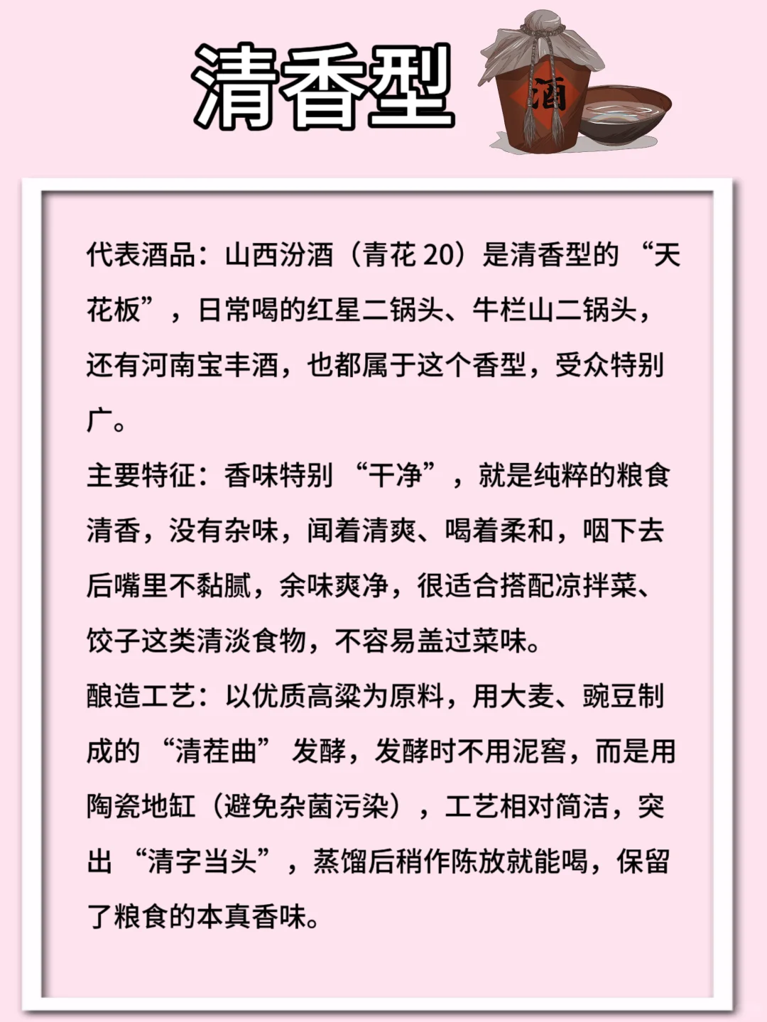 白酒三大经典香型：读懂这三种，才算入门中