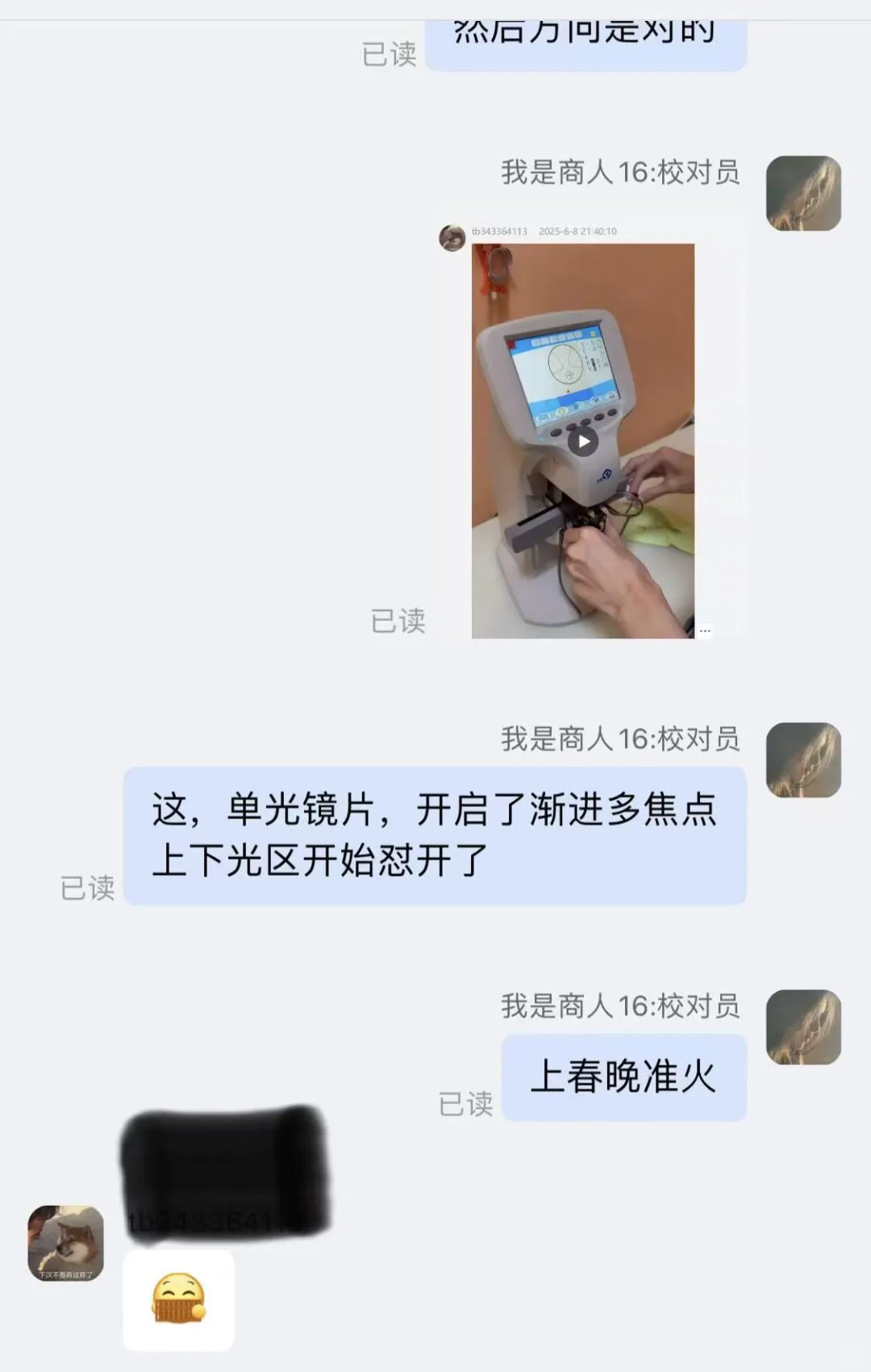 有实体店的眼镜店就一定是100% 可靠的？