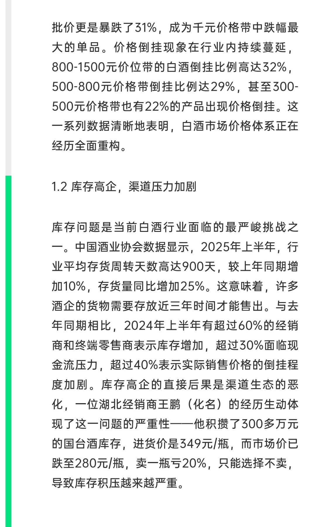 白酒行业深度调整期现状、挑战与破局路径分
