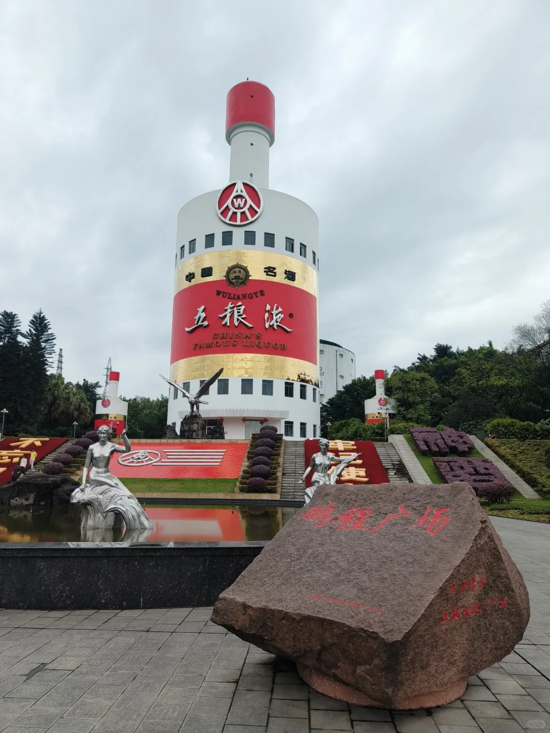 五粮液酒文化博览馆