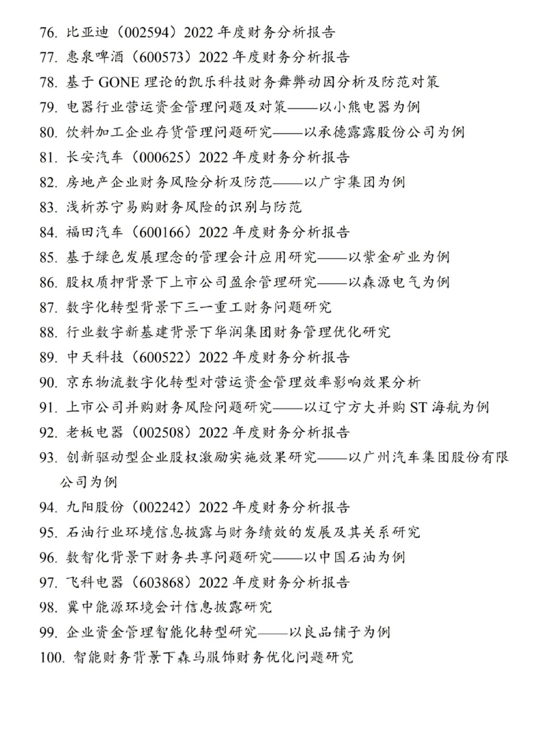 ?2026财务管理专业好写的题目参考