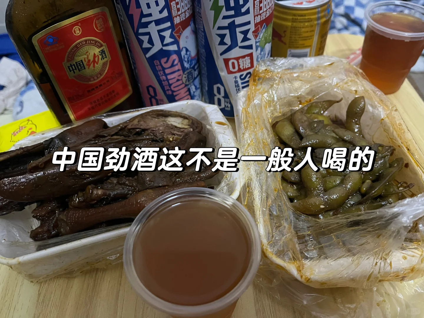 劲酒的味道绝了