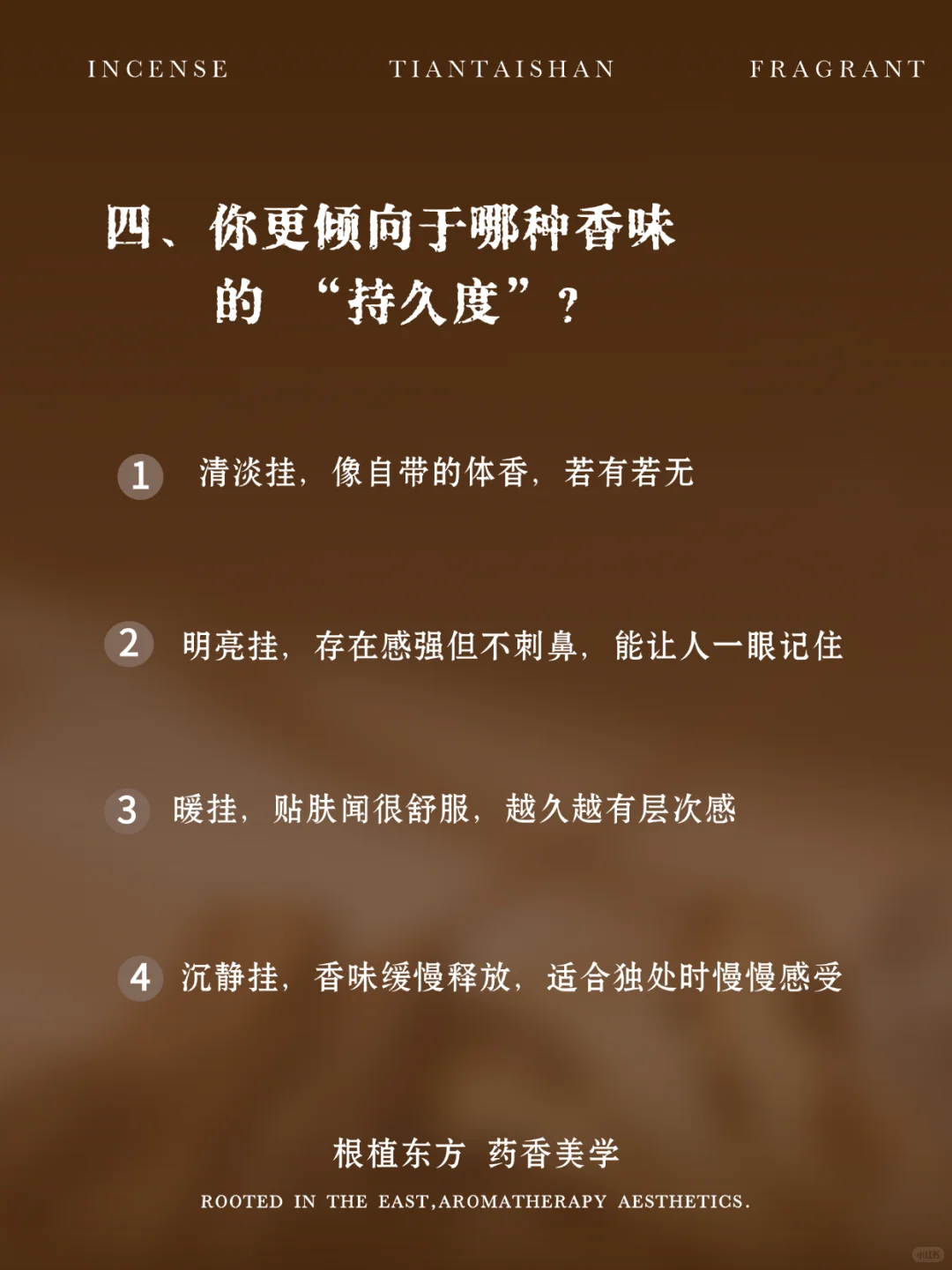 一分钟测一测你的本命香型！