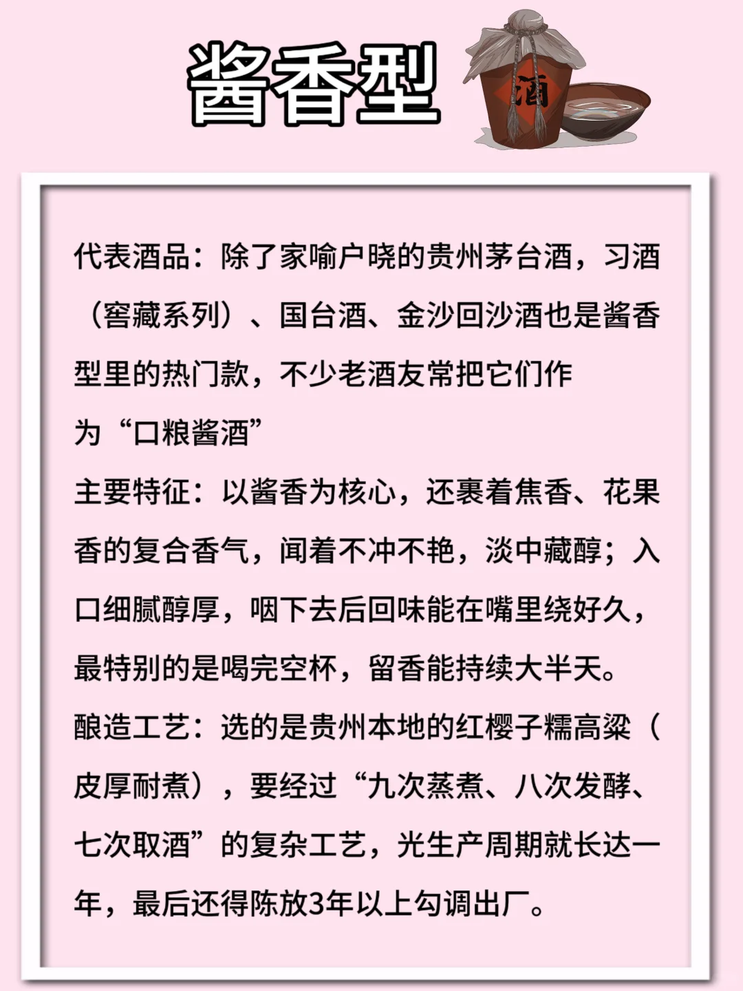 白酒三大经典香型：读懂这三种，才算入门中