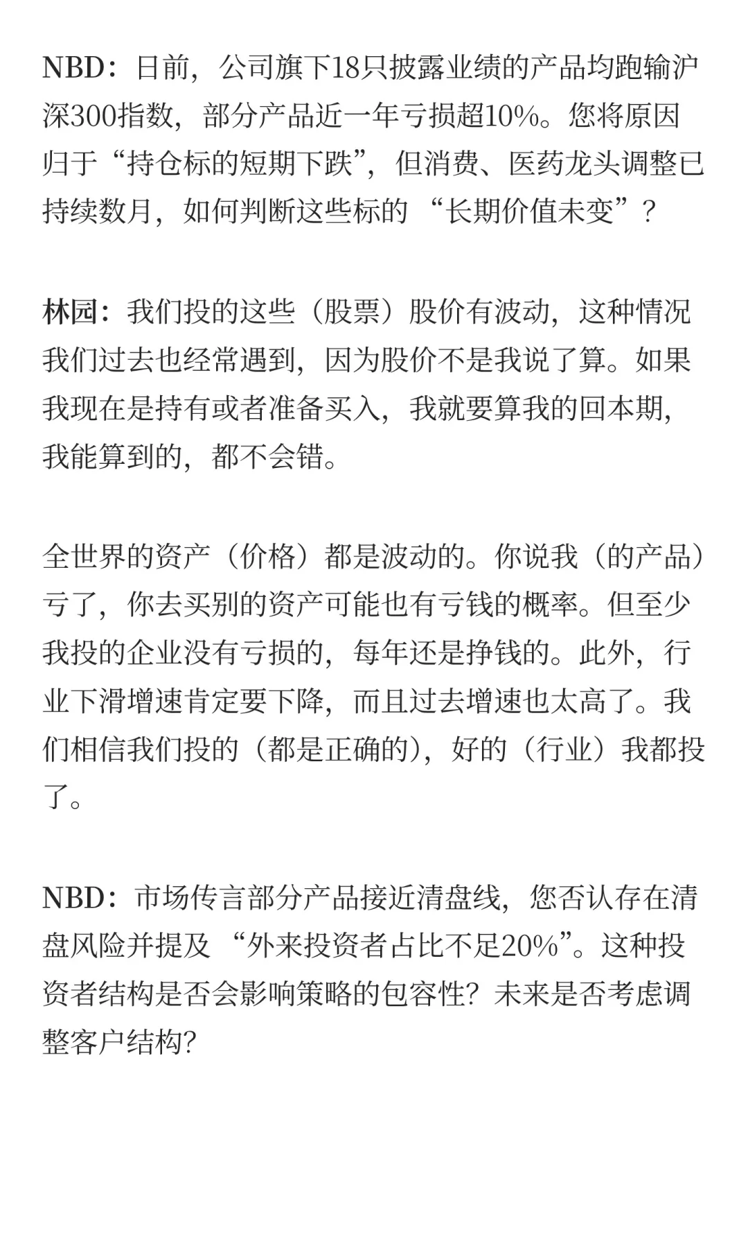 林园回应牛市亏钱 坚持白酒是“快乐需求”