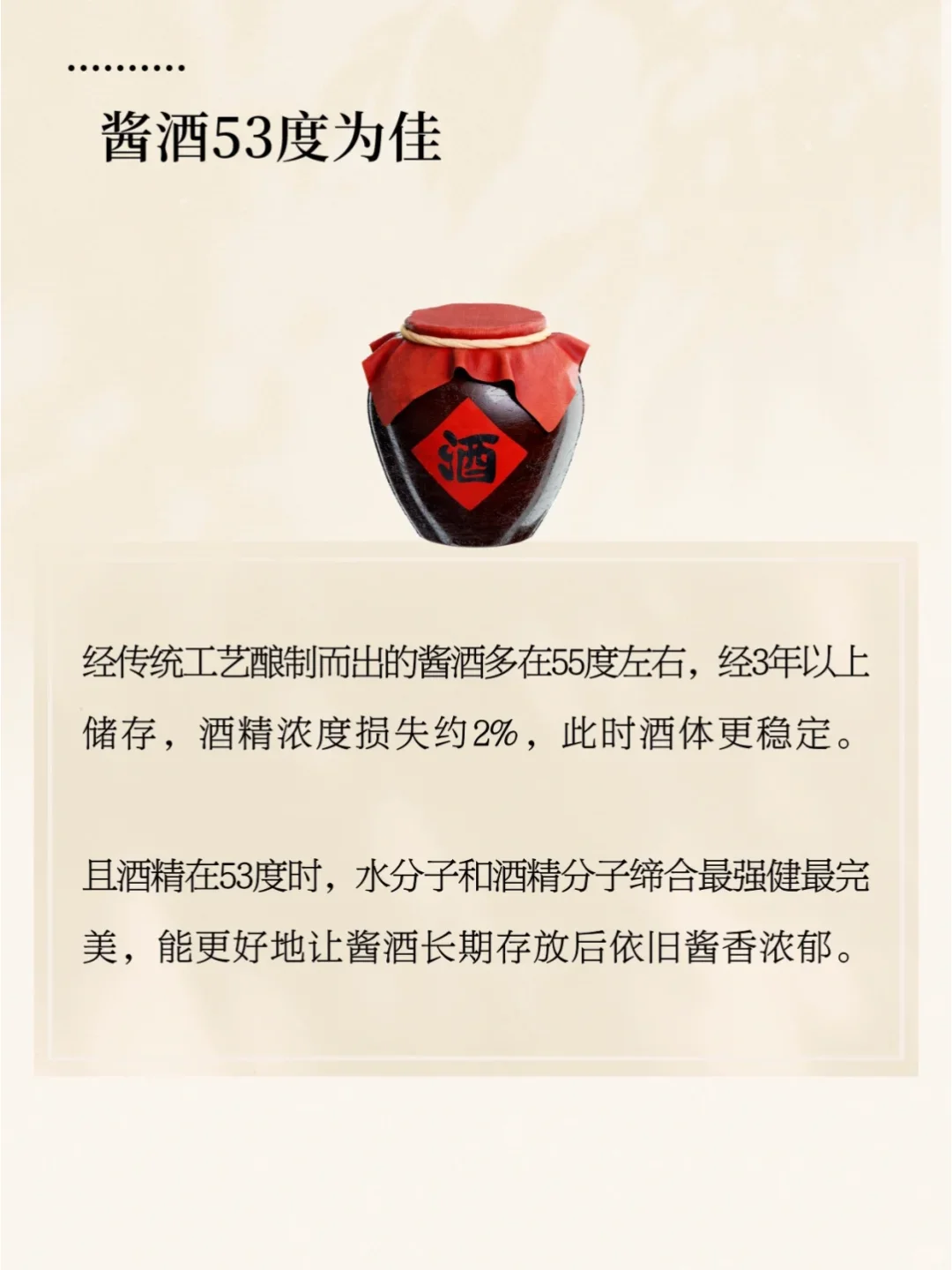 酱酒小知识,常喝必看❗