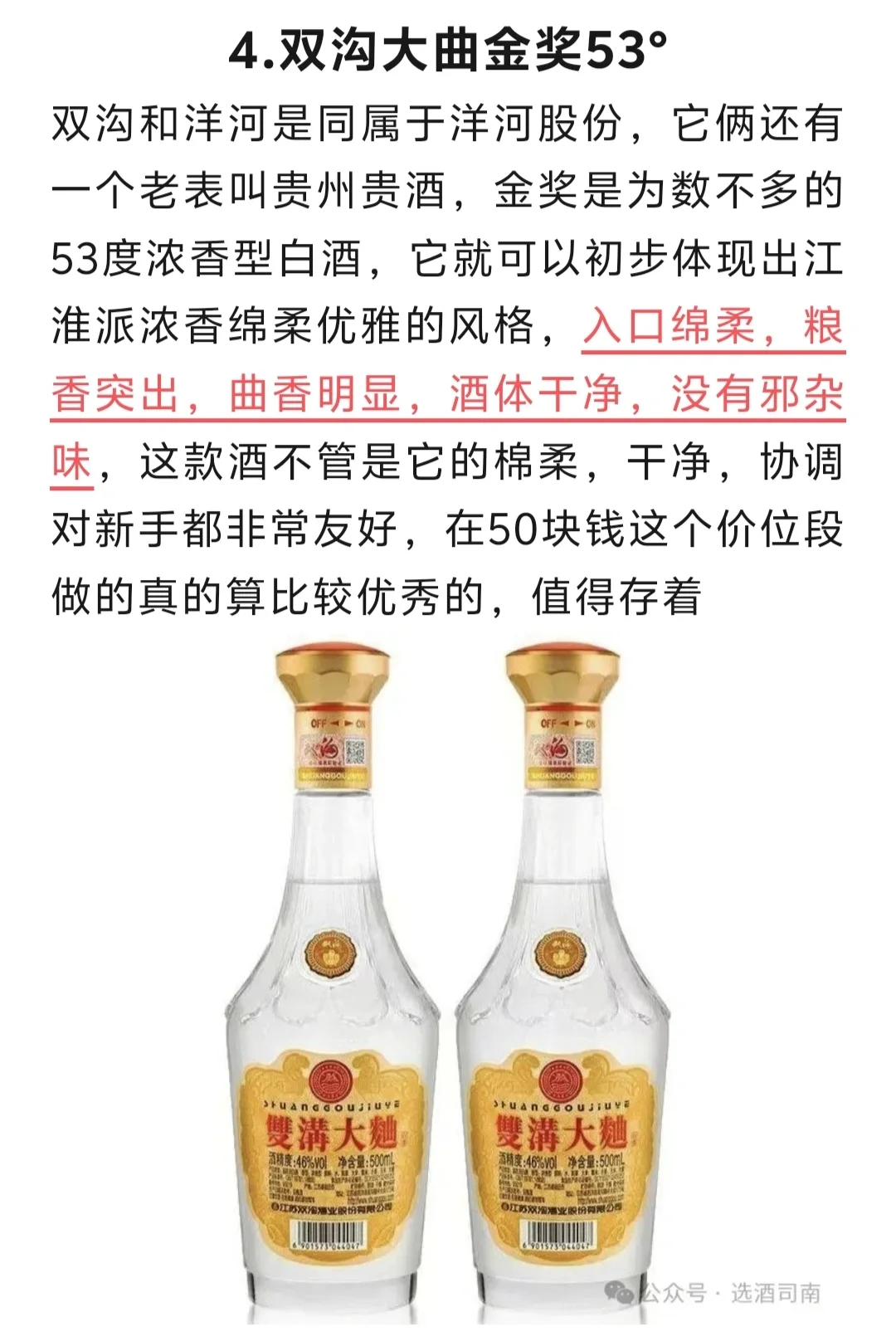 50块钱以内哪些口粮酒值得存？