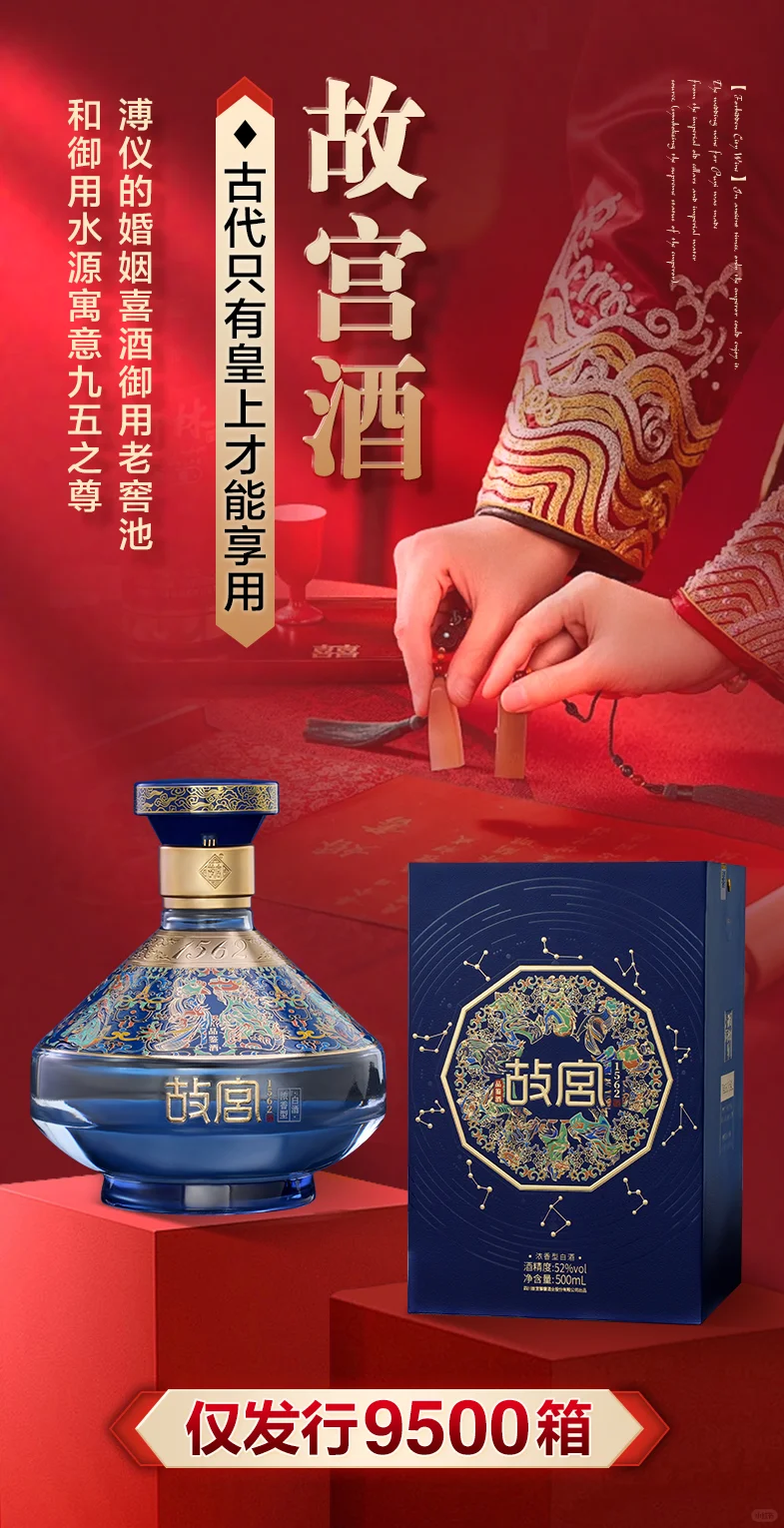 故宫酒！非常高端