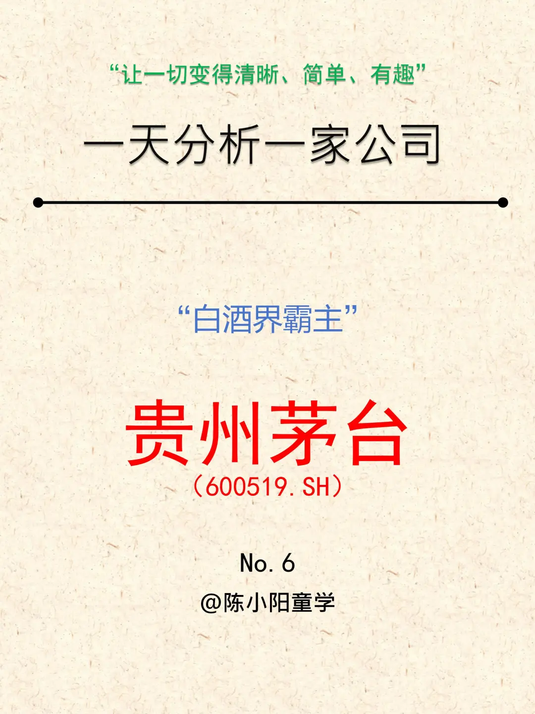 白酒界霸主|贵州茅台