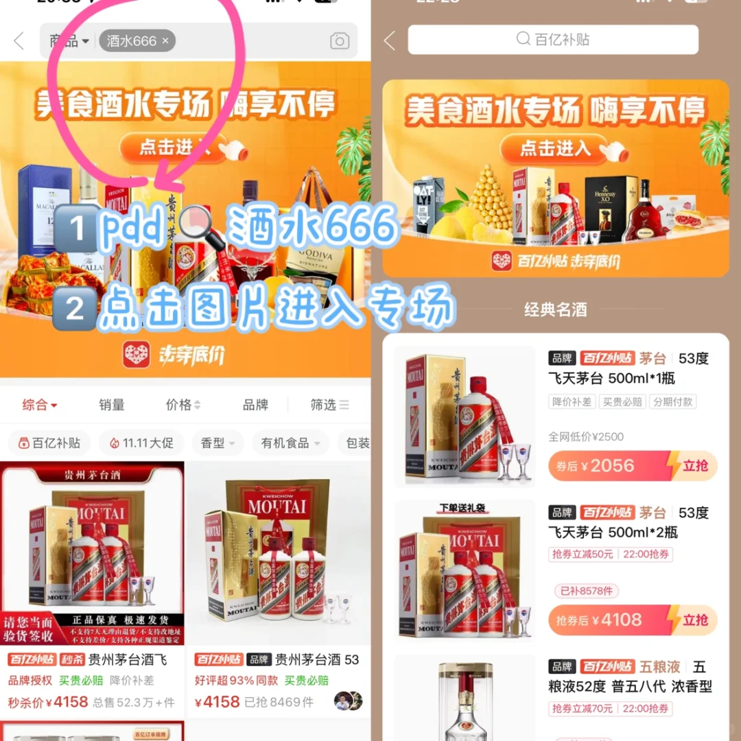 pdd 白酒双十一底价攻略，错过等一年！
