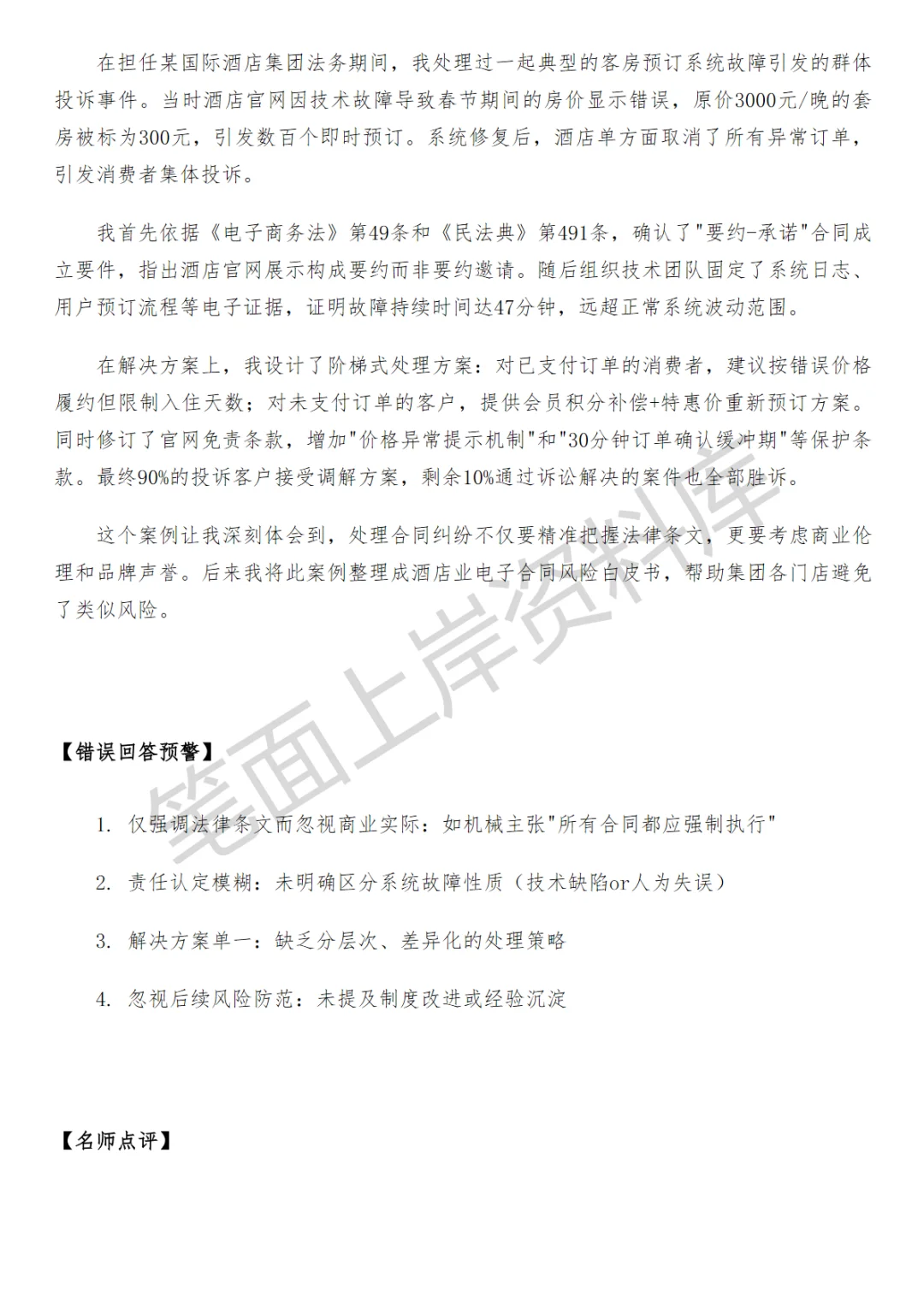 美团核心本地商业酒旅法务BP