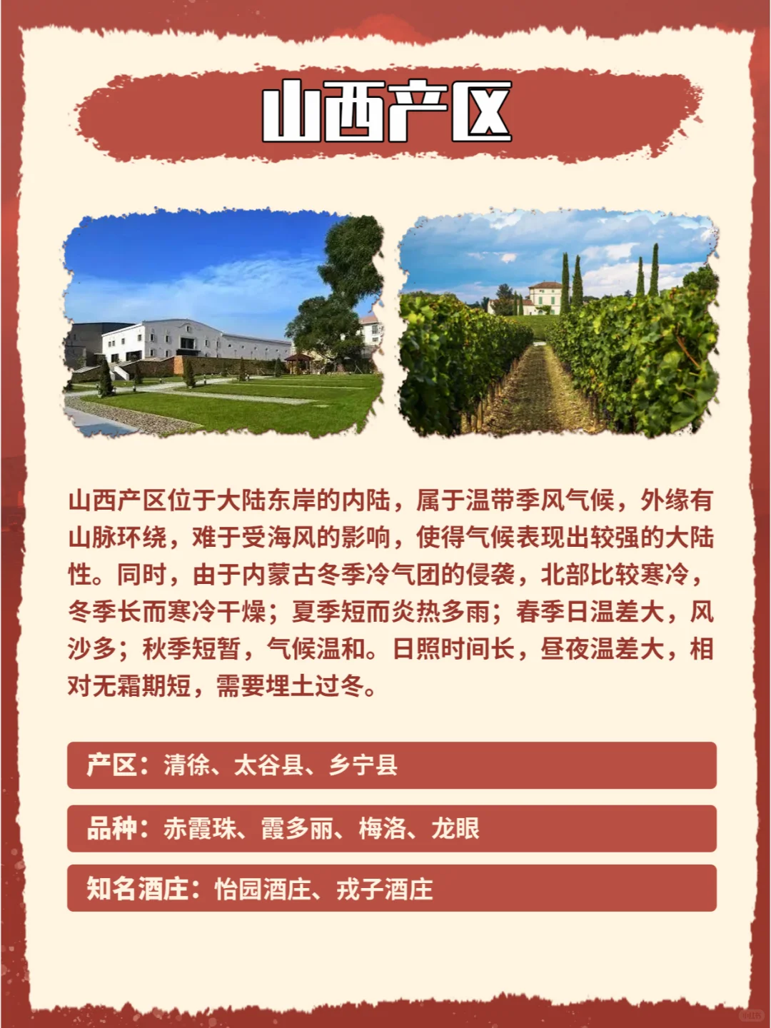 葡萄酒知识 | 中国葡萄酒八大产区（2）