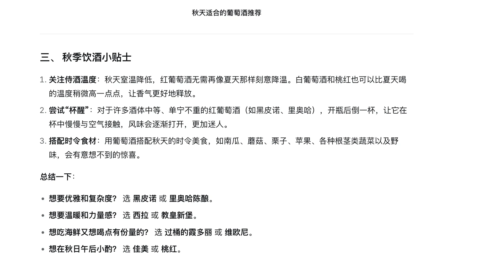 当我问deepseek 秋天适合喝什么葡萄酒时?