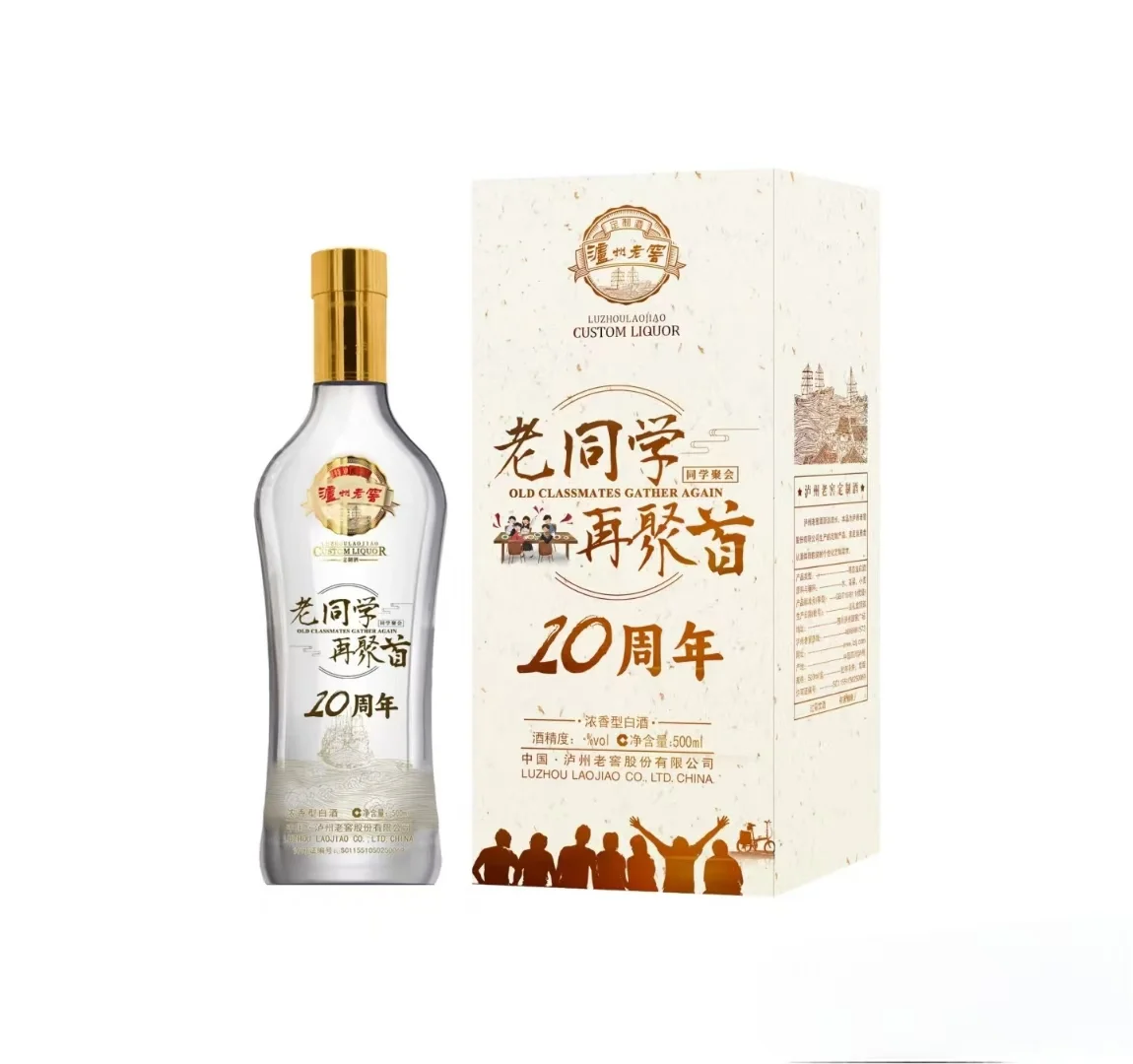 毕业10年的老同学聚会用的酒